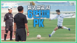 이번엔 ★전국제패★를 노린다! 어쩌다FC <뭉쳐야 찬다2> ! 테마 동영상 653