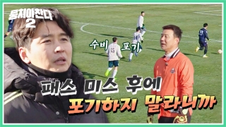 이번엔 ★전국제패★를 노린다! 어쩌다FC <뭉쳐야 찬다2> ! 테마 동영상 686