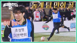 이번엔 ★전국제패★를 노린다! 어쩌다FC <뭉쳐야 찬다2> ! 테마 동영상 724
