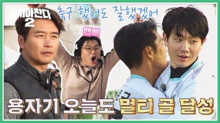이번엔 ★전국제패★를 노린다! 어쩌다FC <뭉쳐야 찬다2> ! 테마 동영상 762