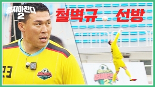 이번엔 ★전국제패★를 노린다! 어쩌다FC <뭉쳐야 찬다2> ! 테마 동영상 786