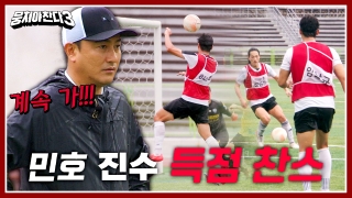 레전드의 조기축구 A매치☆ <뭉쳐야 찬다3> 테마 동영상 34
