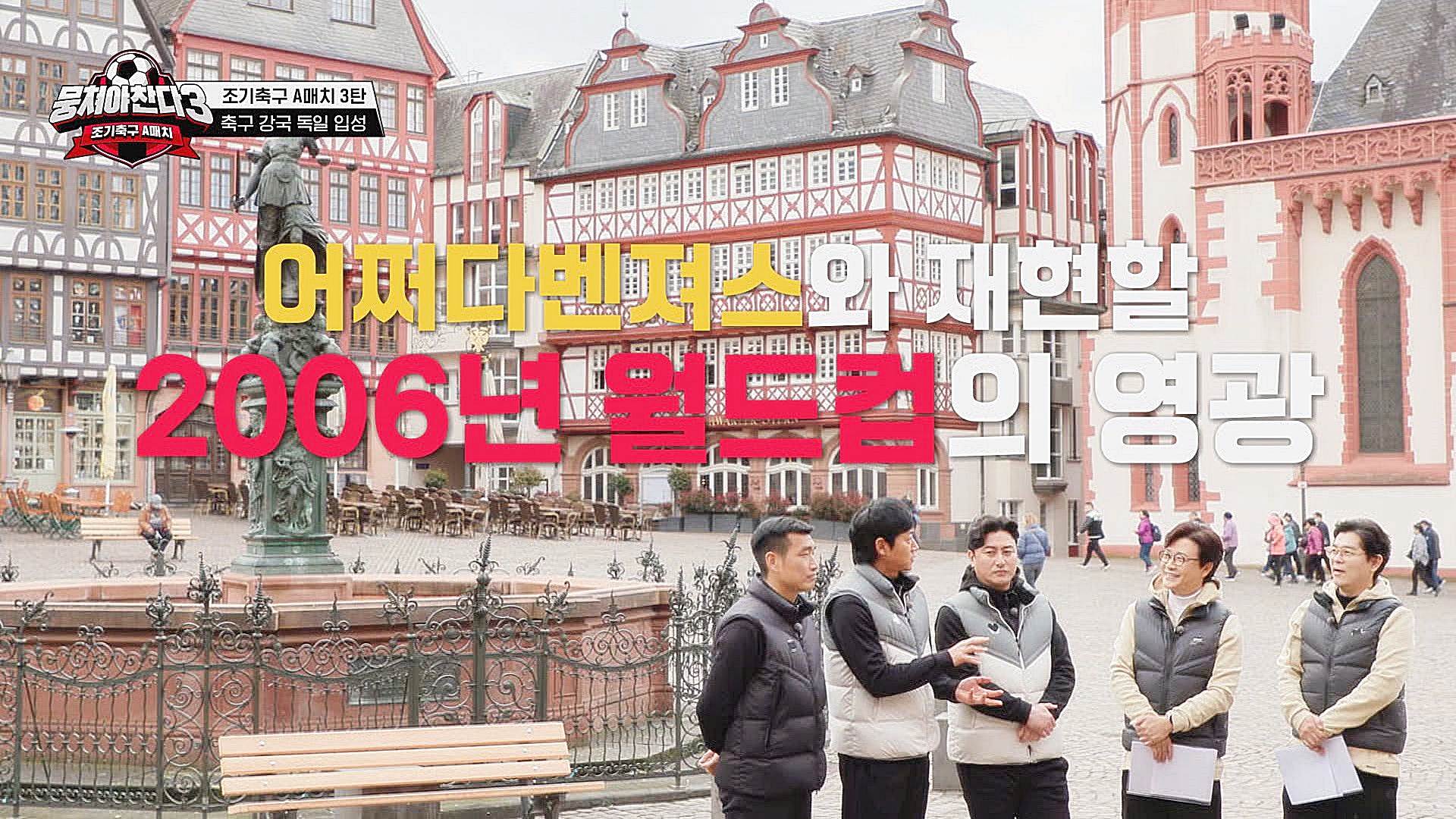 다시보기 | 뭉쳐야 찬다3 | JTBC 다시보기 | 뭉쳐야 찬다3 | Jtbc