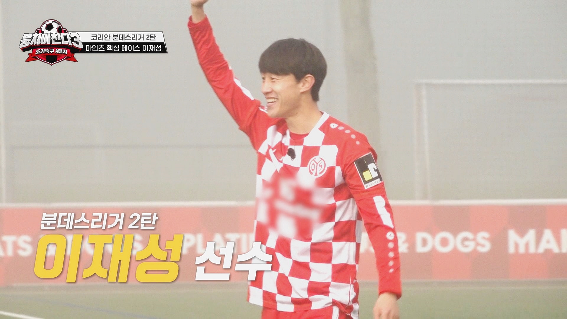 다시보기 | 뭉쳐야 찬다3 | JTBC 다시보기 | 뭉쳐야 찬다3 | Jtbc