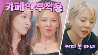 소녀시대의 '탐'나는 예능 정복기 <소시탐탐> 테마 동영상 111
