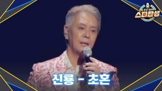 인생 리셋 재데뷔쇼 <스타탄생> 테마 동영상 5