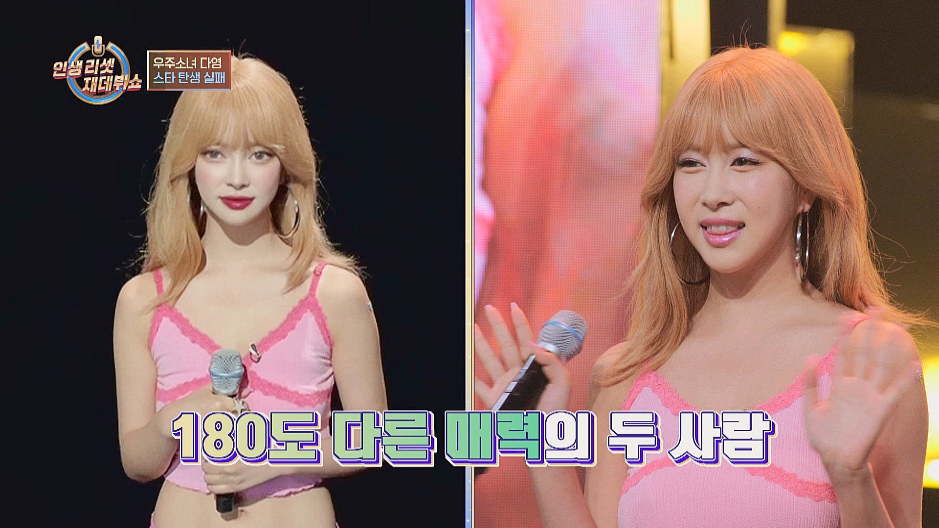 스타 탄생 실패💥 180도 다른 매력! 은시아 정체는 우주소녀 다영 | JTBC 220921 방송 | 네이트 TV