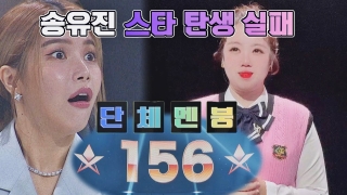 인생 리셋 재데뷔쇼 <스타탄생> 테마 동영상 81