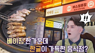 톡파원들이 전하는 각 나라 소식! <톡파원 25시> 테마 동영상 38