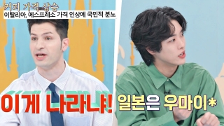 톡파원들이 전하는 각 나라 소식! <톡파원 25시> 테마 동영상 95