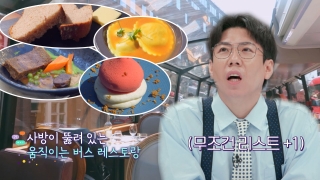톡파원들이 전하는 각 나라 소식! <톡파원 25시> 테마 동영상 208