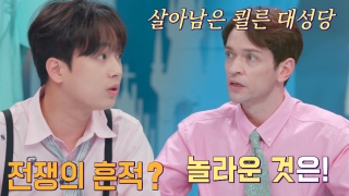 톡파원들이 전하는 각 나라 소식! <톡파원 25시> 테마 동영상 254