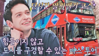 톡파원들이 전하는 각 나라 소식! <톡파원 25시> 테마 동영상 807