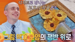 톡파원들이 전하는 각 나라 소식! <톡파원 25시> 테마 동영상 815