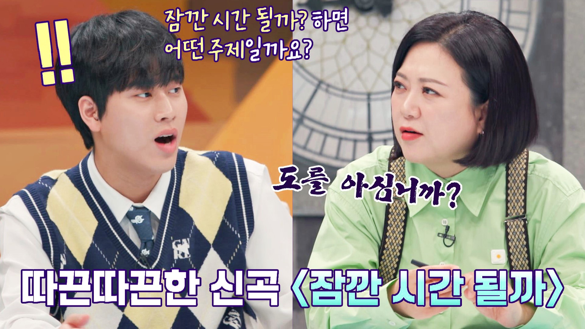 도를 아십니까❌' 이무진의 따끈따끈한 신곡 〈잠깐 시간 될까〉 의미🤭 | VOD | JTBC