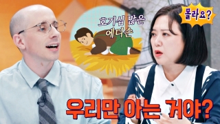 톡파원들이 전하는 각 나라 소식! <톡파원 25시> 테마 동영상 1,022