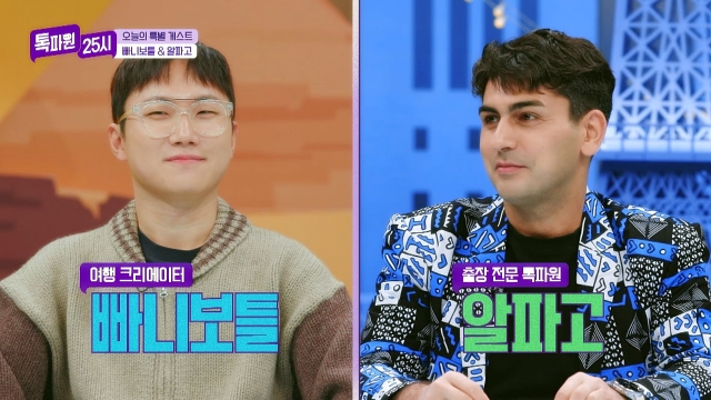 톡파원 25시 15525회 재방송 다시보기