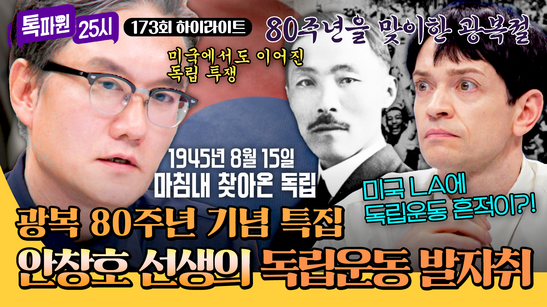 JTBC 특집 화면