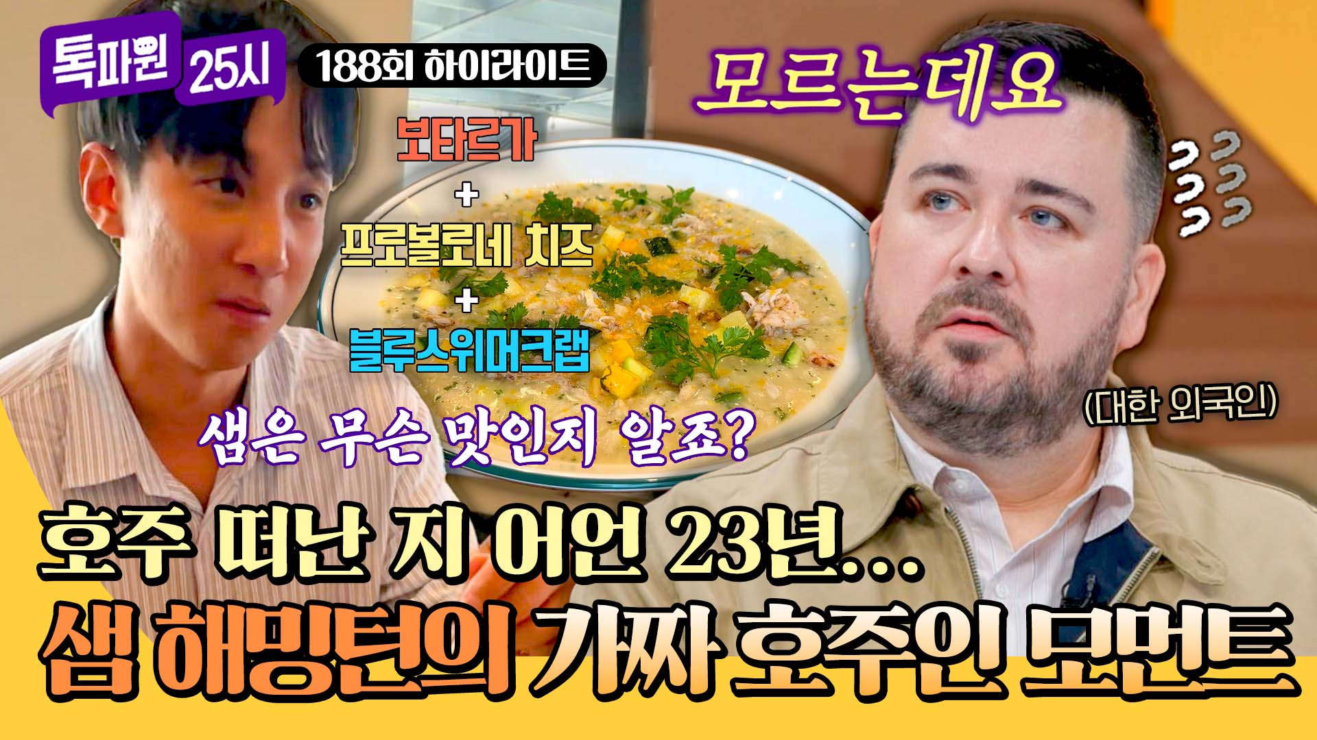 명장면클립 | 톡파원 25시 | JTBC