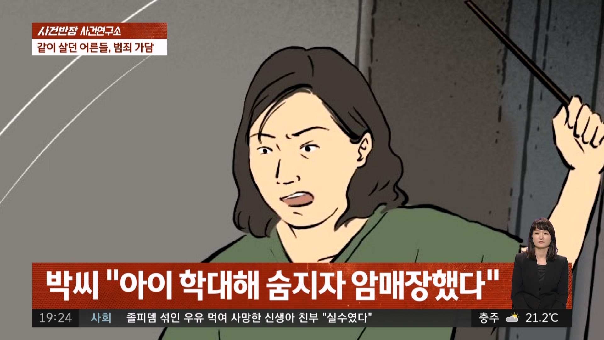 명장면 클립 | 사건반장 | JTBC