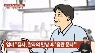 명장면 클립 | 사건반장 | JTBC