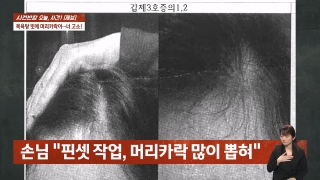 사건반장 "목욕탕 빗 때문에 머리카락 빠졌다"…100만원 배상하라는 손님
