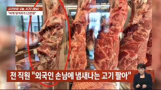 사건반장 '비계만 가득' 제주 유명 고깃집…전 직원의 추가 폭로