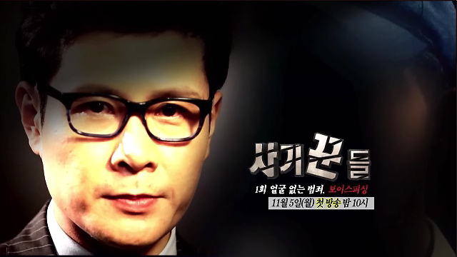 예고편 | 사기꾼들 | JTBC