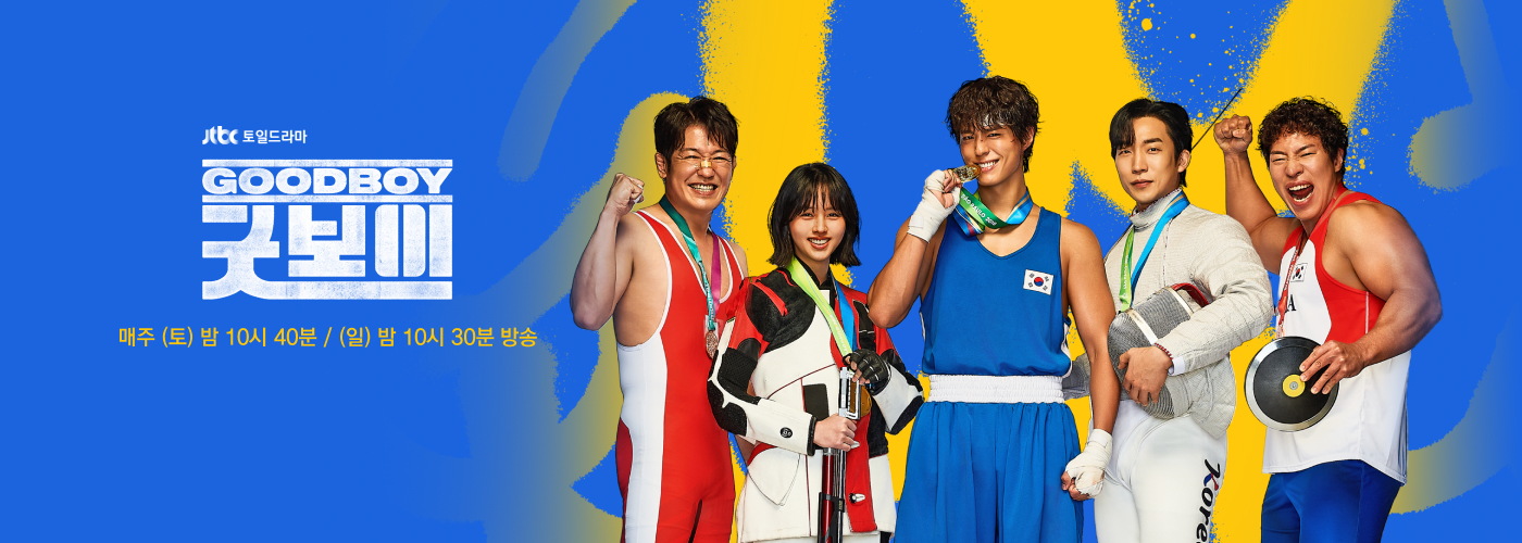alt=on-the-ropes,on-the-ropes-뜻,on-the-ropes-의미,드라마-굿보이,굿보이-on-the-ropes