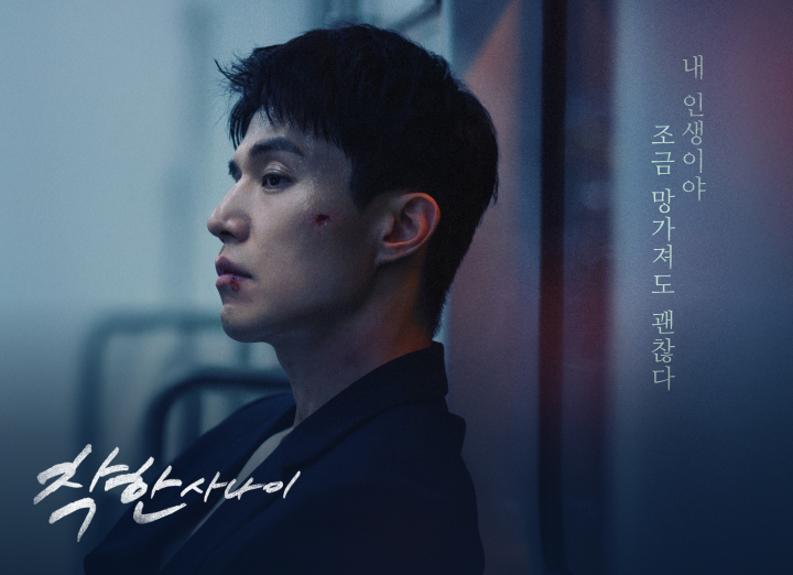 JTBC 금요드라마 착한사나이