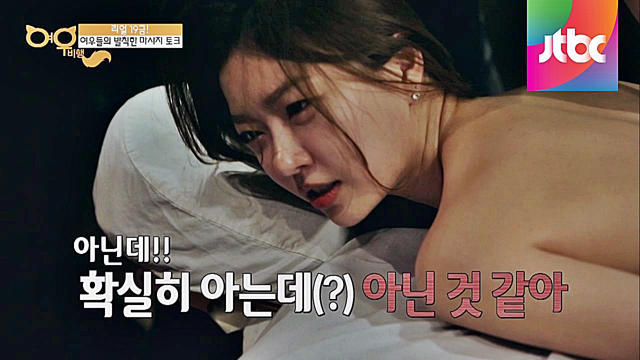 korea성인방송여배우노출 명장면클립 | 여우비행 | JTBC