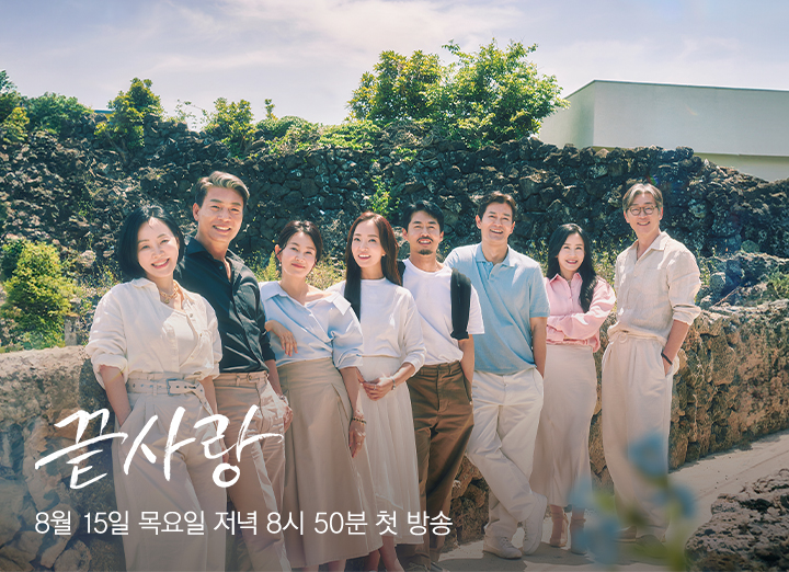 끝사랑 | JTBC